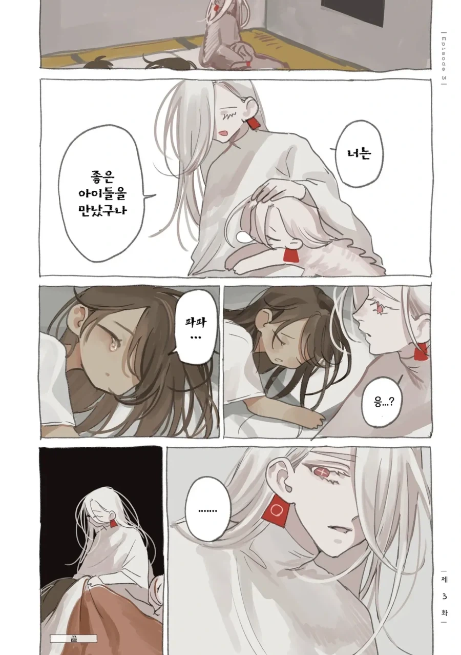 약혐) 정체불명의 생명체와 친구가 되었다 2,3화.manhwa_27.webp