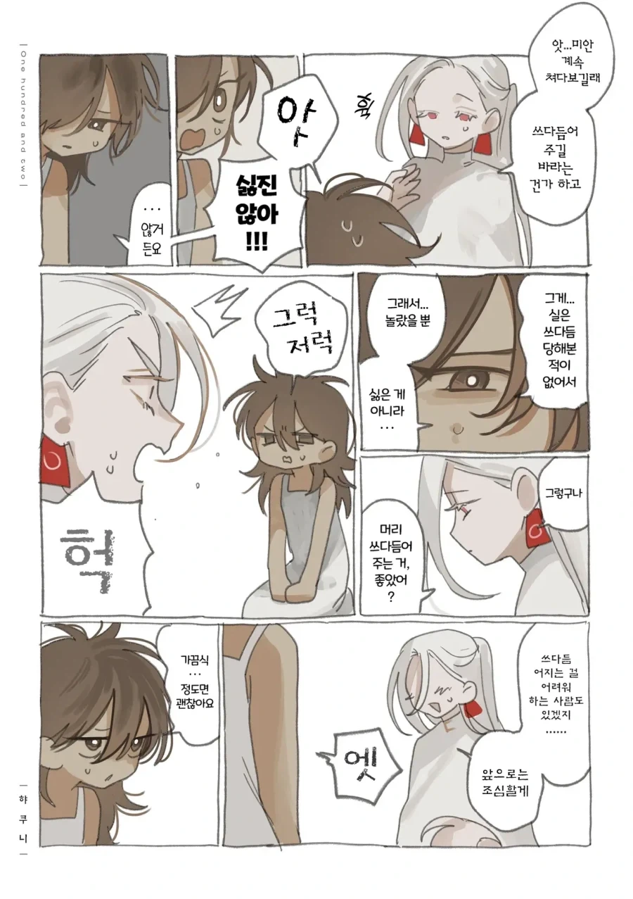 약혐) 정체불명의 생명체와 친구가 되었다 4,5,6화.manhwa_5.webp