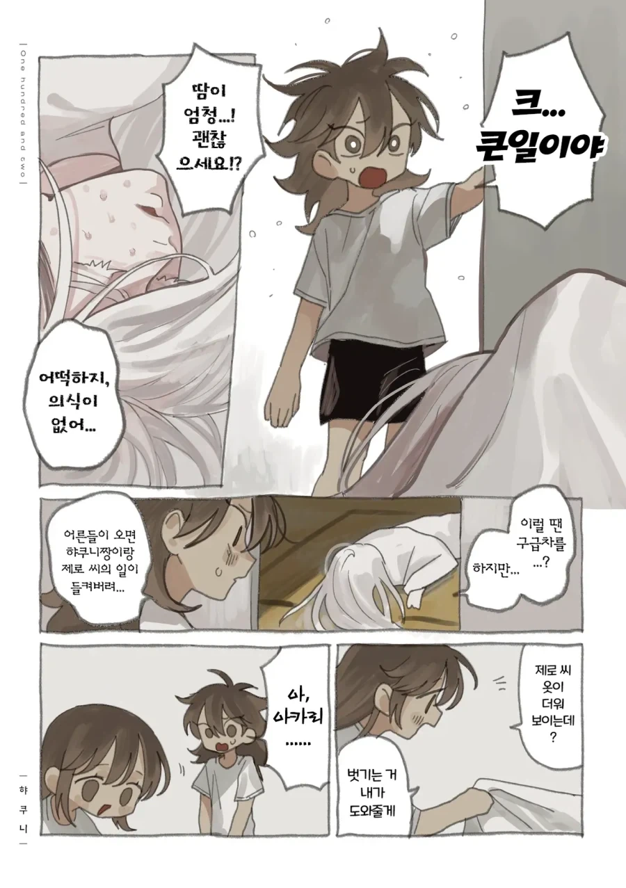 약혐) 정체불명의 생명체와 친구가 되었다 4,5,6화.manhwa_12.webp