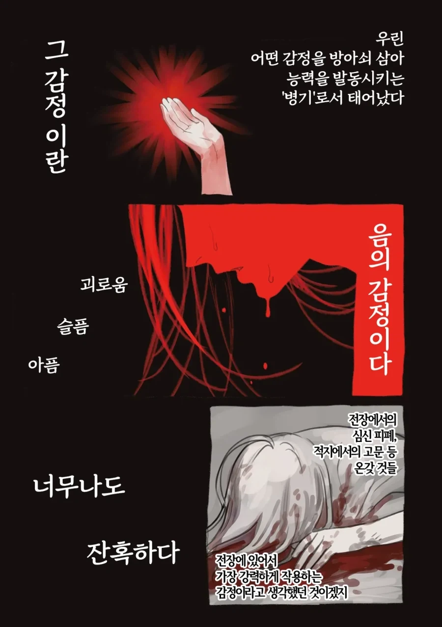 약혐) 정체불명의 생명체와 친구가 되었다 4,5,6화.manhwa_17.webp