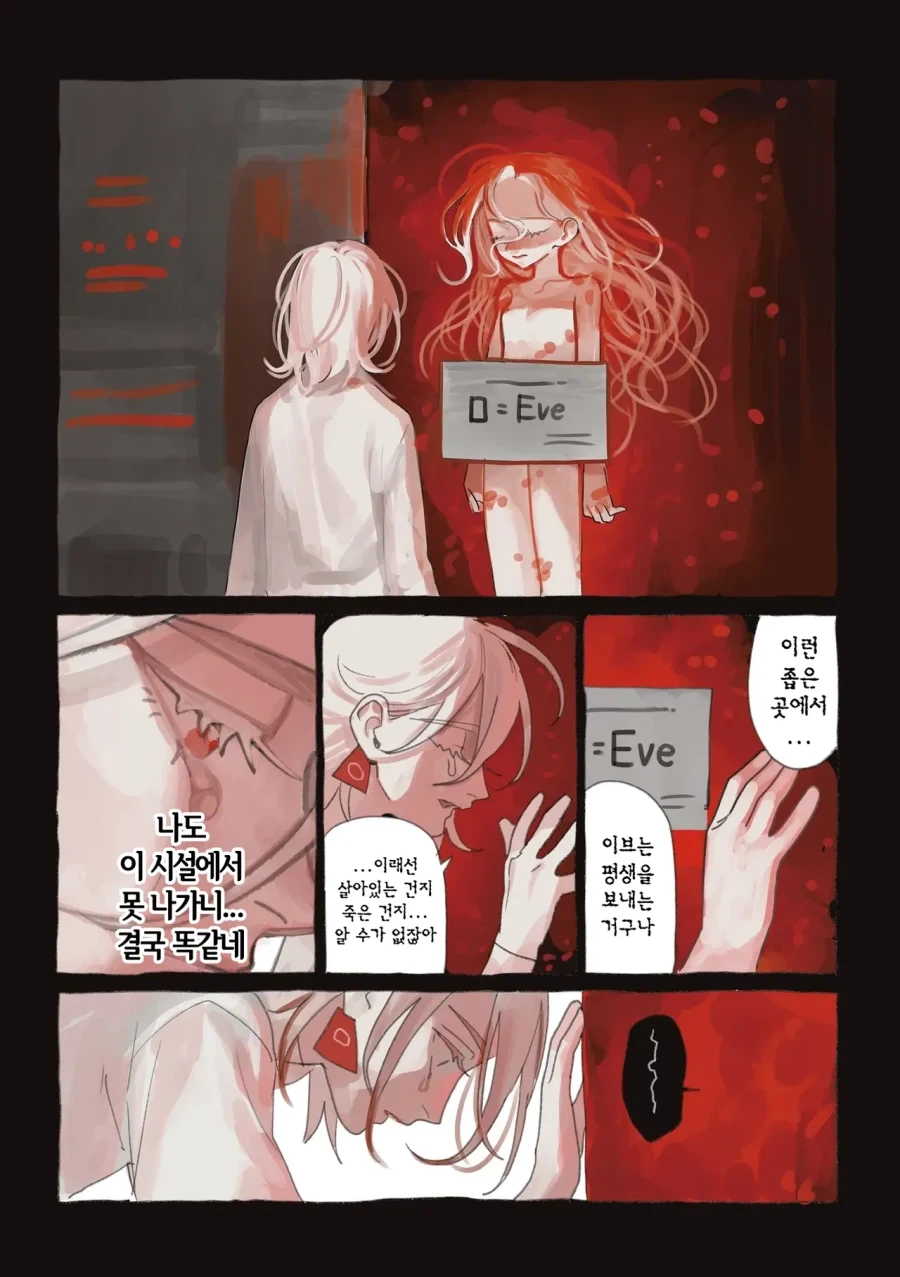 약혐) 정체불명의 생명체와 친구가 되었다 4,5,6화.manhwa_19.webp