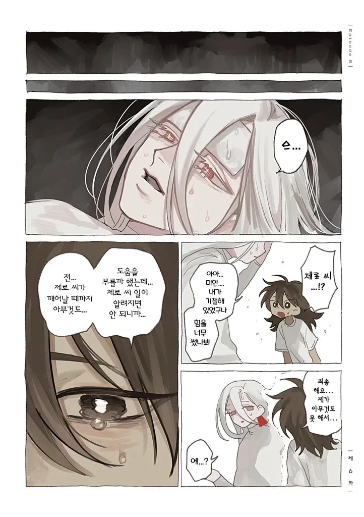 약혐) 정체불명의 생명체와 친구가 되었다 4,5,6화.manhwa_22.webp