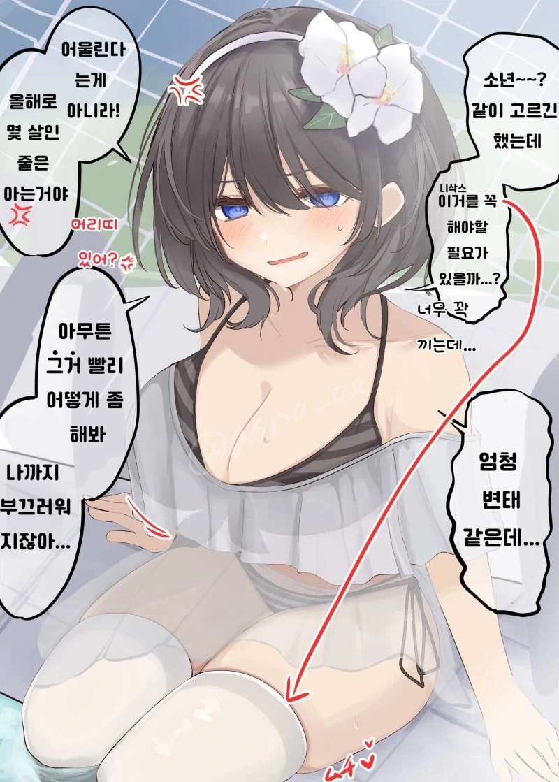 나를 소년이라 부르는 눈나.manhwa_1.webp
