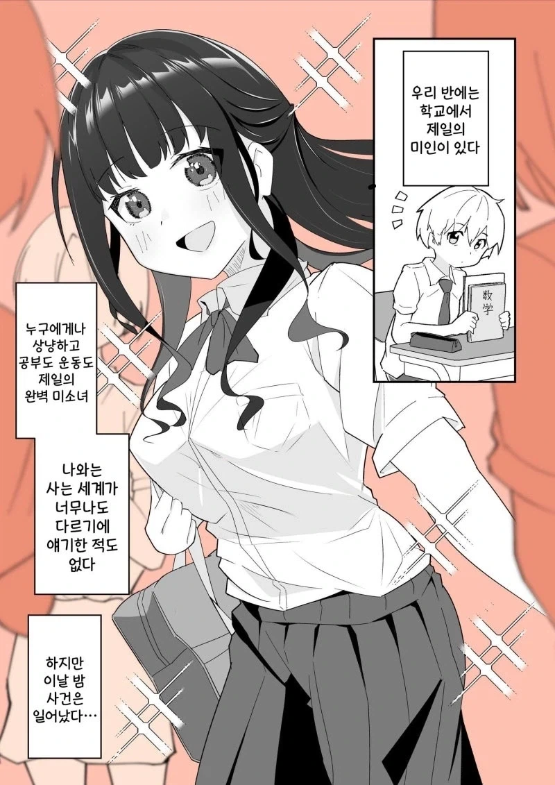 더위참기 내기하는 미쿠.manhwa 이미지 11