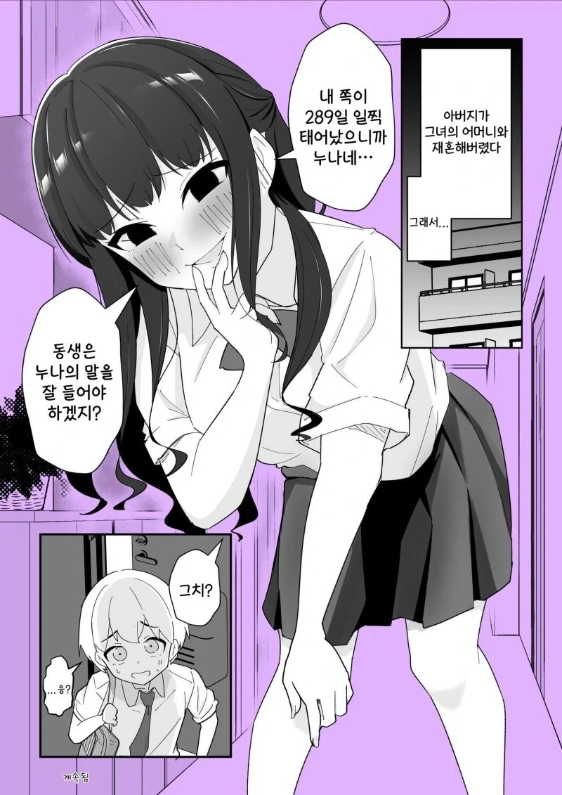 집에서는 본성을 드러내는 의붓누나.manhwa_2.webp