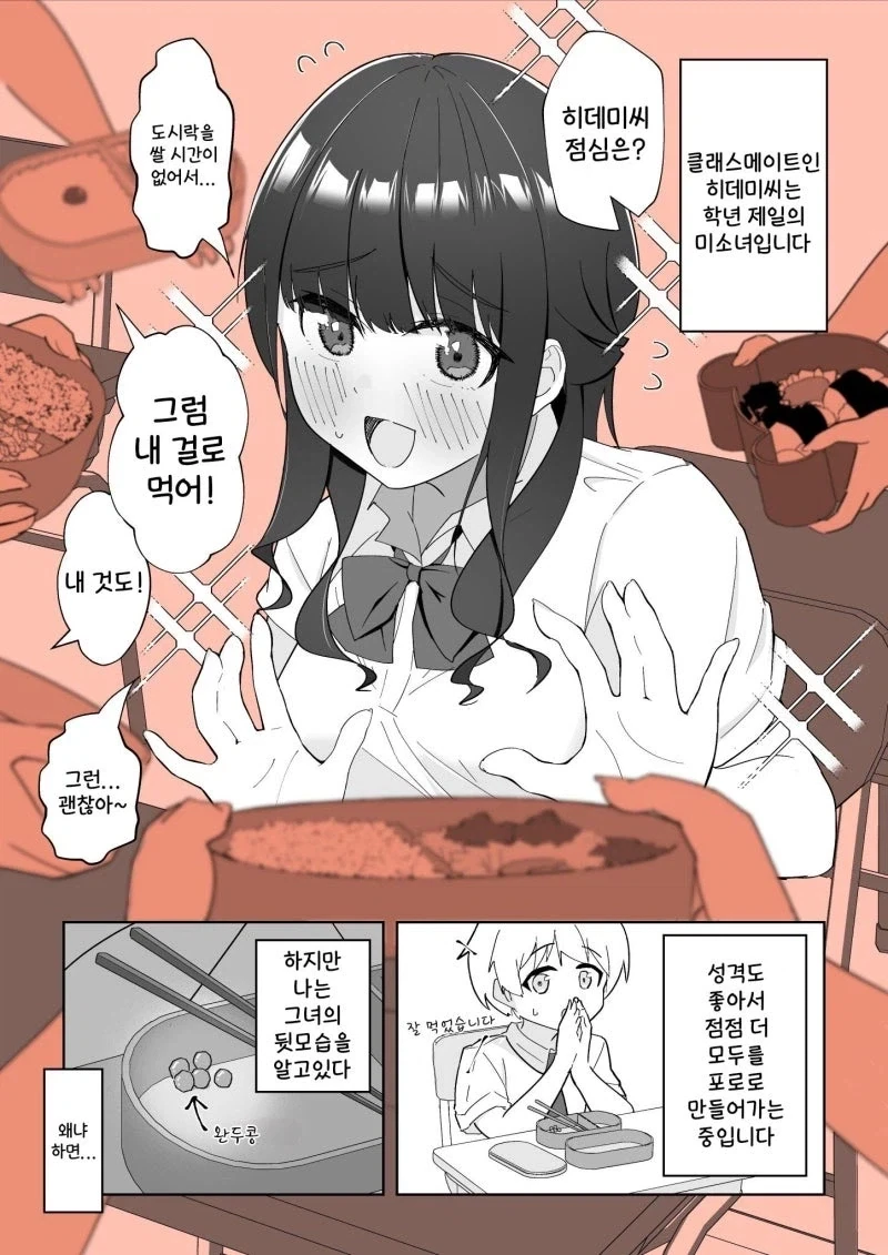집에서는 본성을 드러내는 의붓누나.manhwa_3.webp