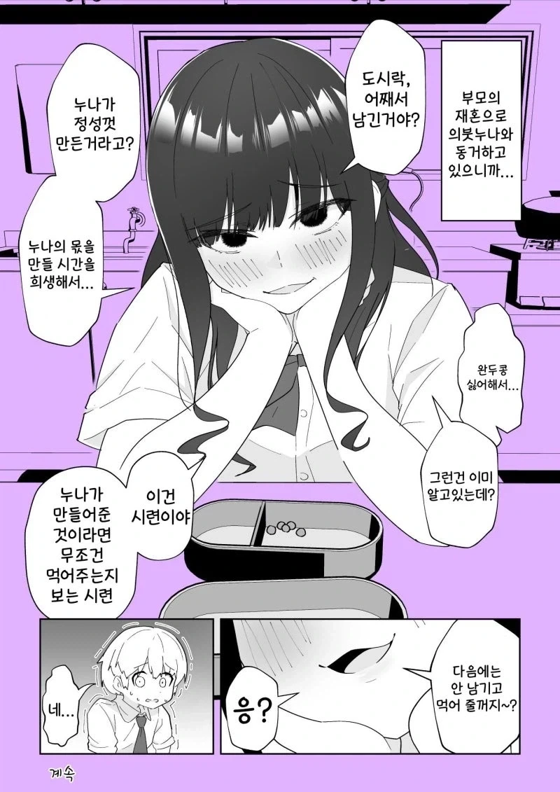 집에서는 본성을 드러내는 의붓누나.manhwa_4.webp