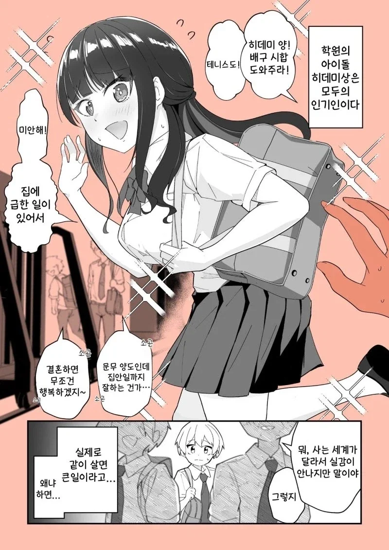 집에서는 본성을 드러내는 의붓누나.manhwa_5.webp
