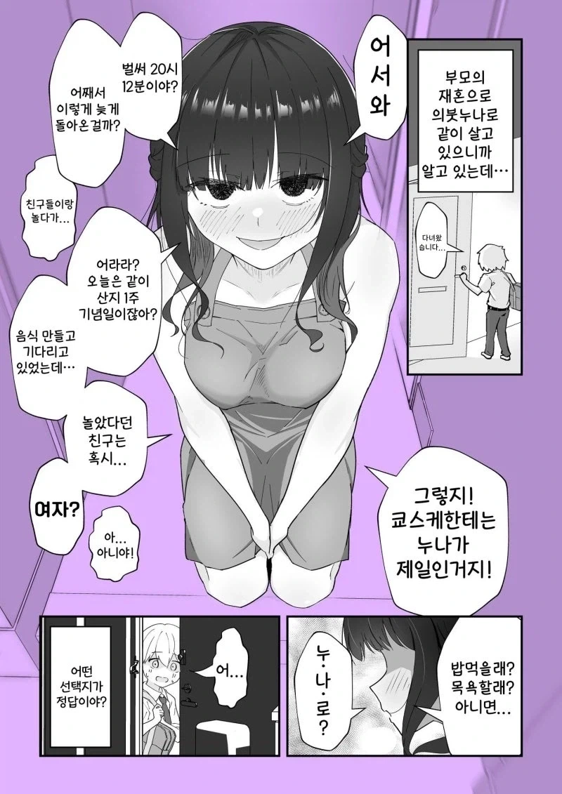 집에서는 본성을 드러내는 의붓누나.manhwa_6.webp