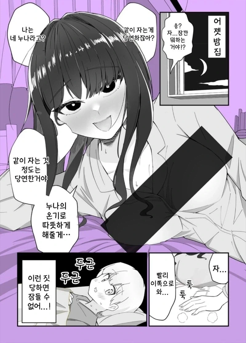 집에서는 본성을 드러내는 의붓누나.manhwa_8.webp