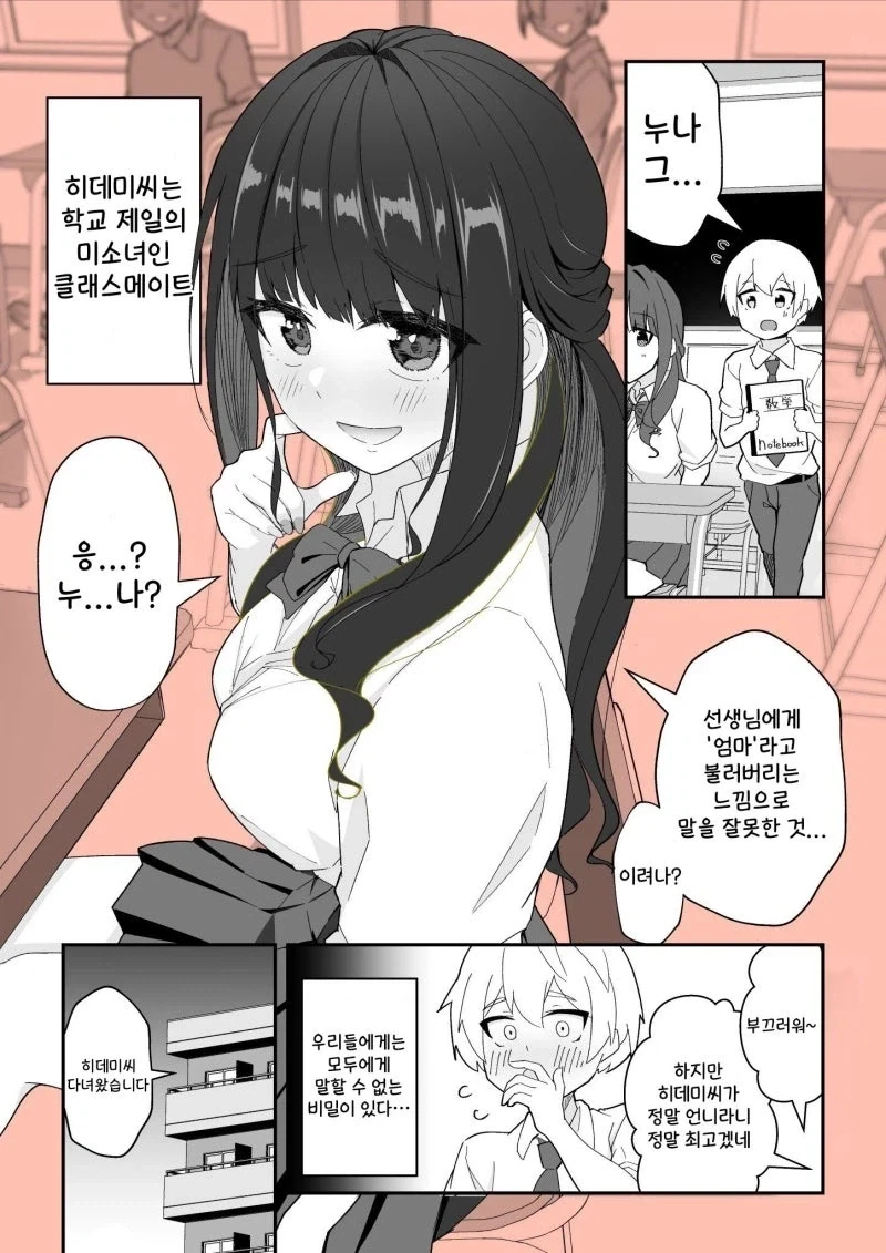 집에서는 본성을 드러내는 의붓누나.manhwa_9.webp