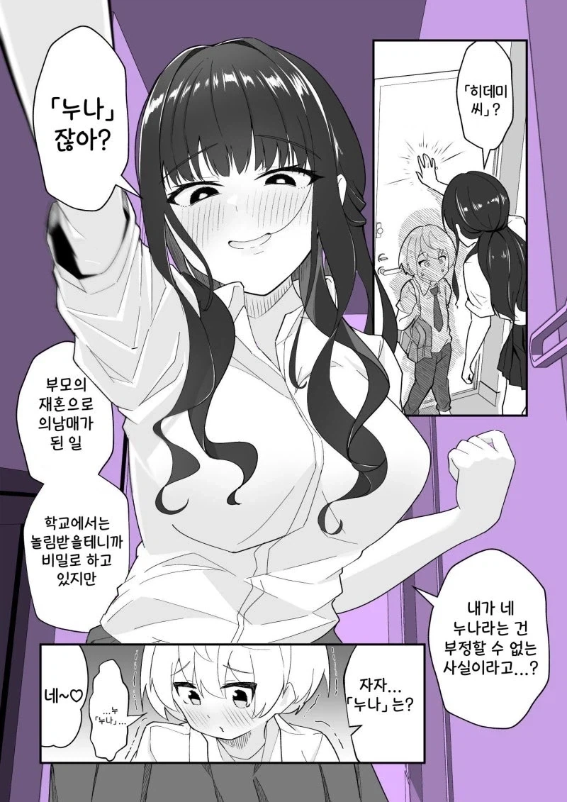 집에서는 본성을 드러내는 의붓누나.manhwa_10.webp