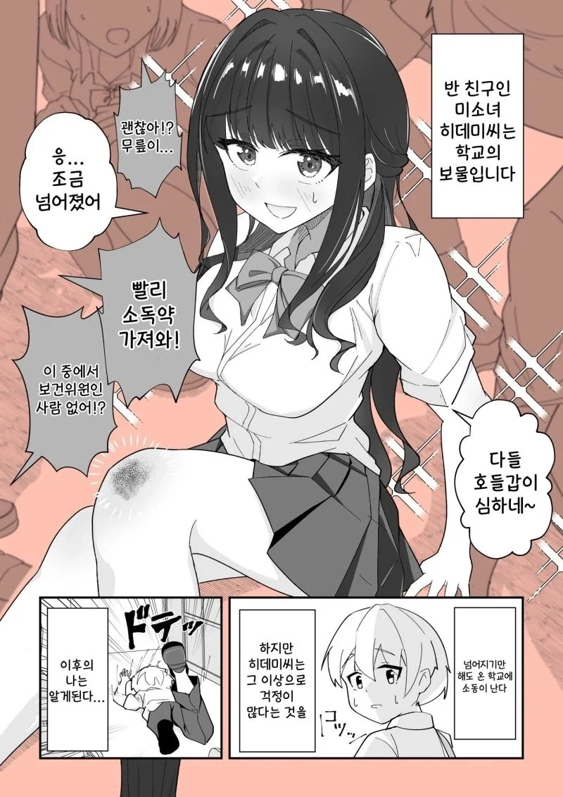 집에서는 본성을 드러내는 의붓누나.manhwa_11.webp