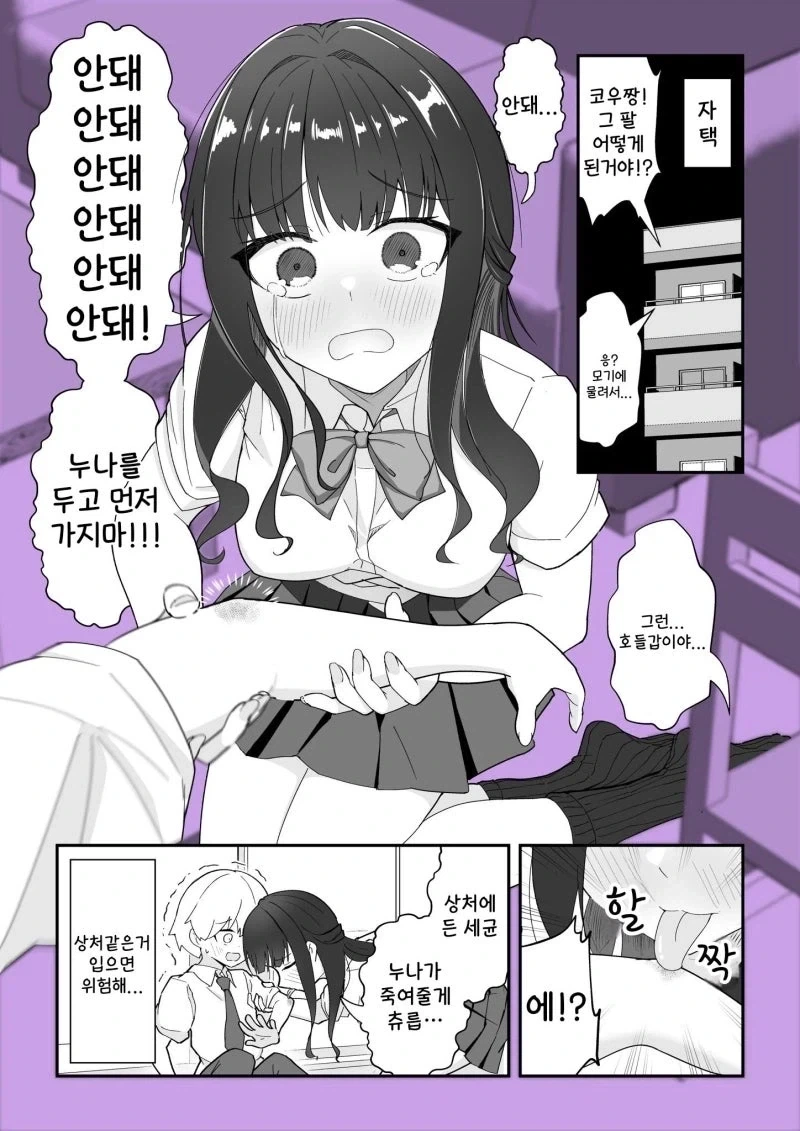 집에서는 본성을 드러내는 의붓누나.manhwa_12.webp