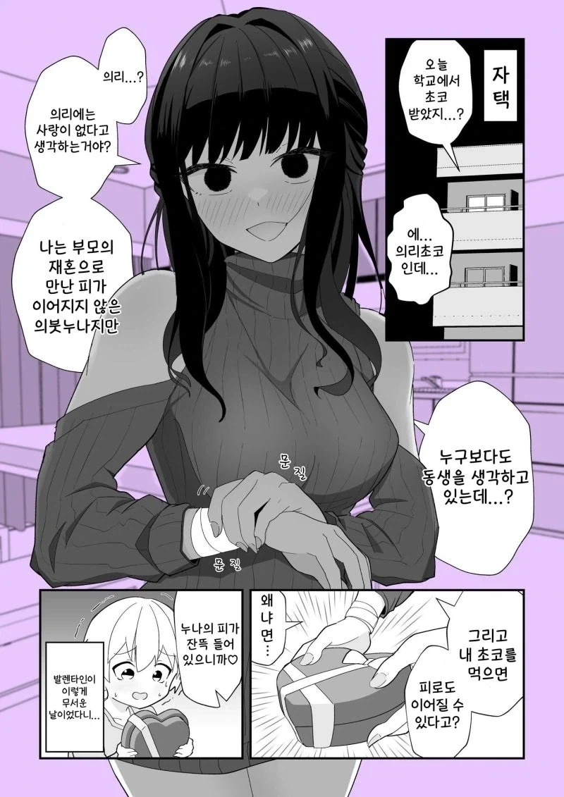 집에서는 본성을 드러내는 의붓누나.manhwa_14.webp