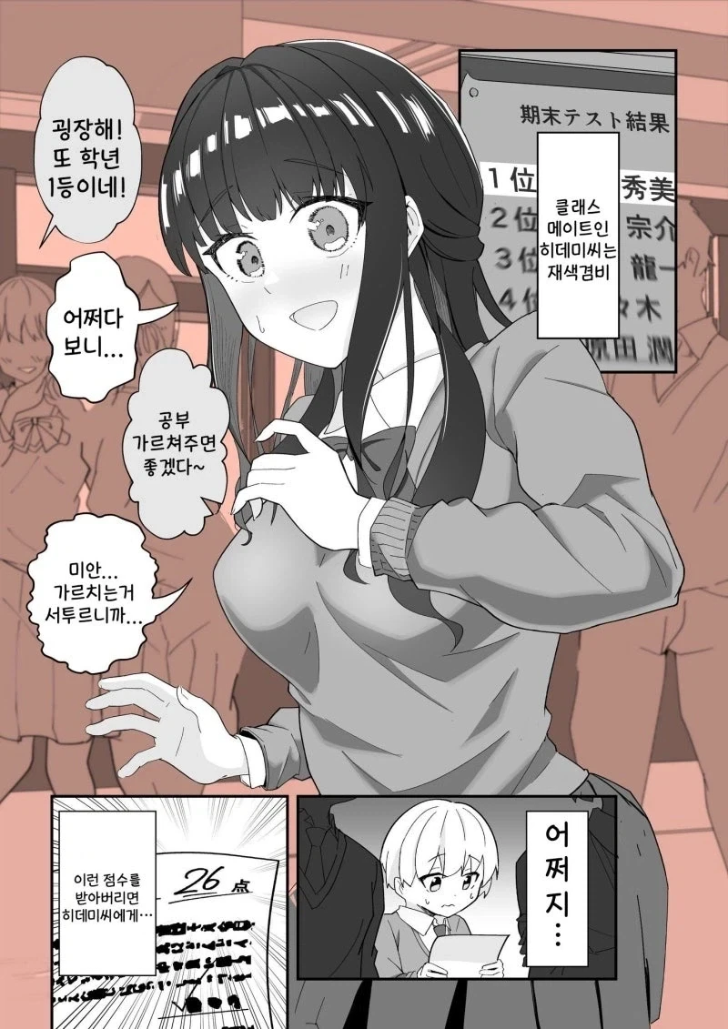 집에서는 본성을 드러내는 의붓누나.manhwa_15.webp