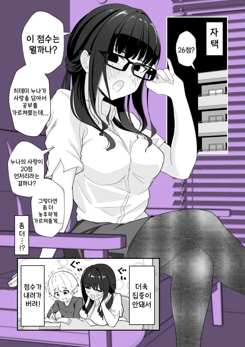 집에서는 본성을 드러내는 의붓누나.manhwa_16.webp