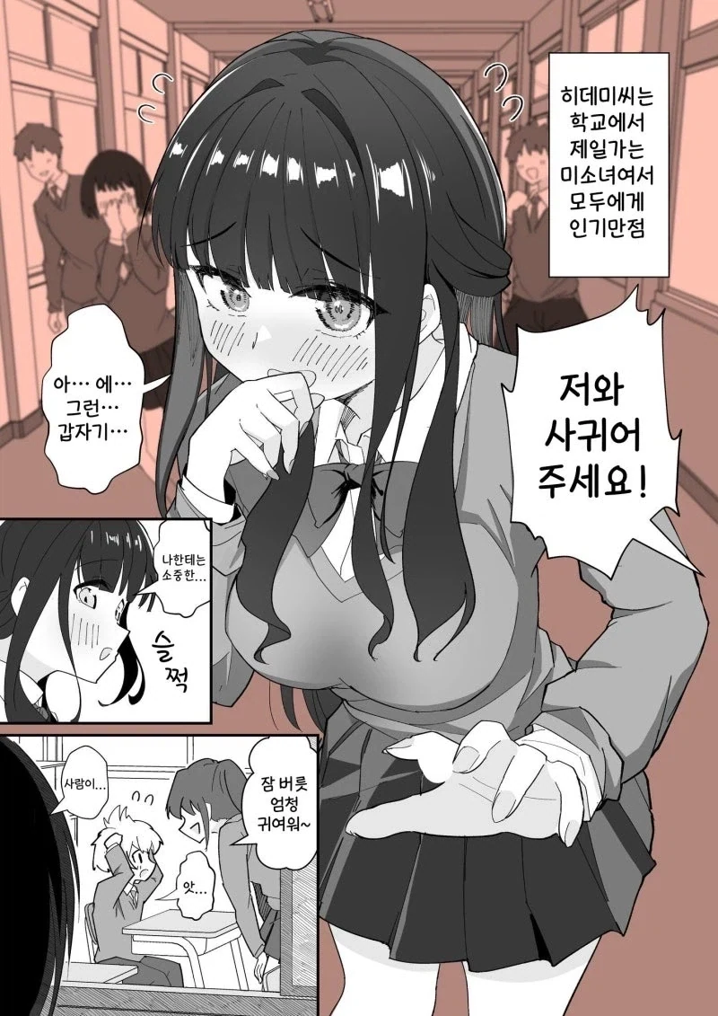 집에서는 본성을 드러내는 의붓누나.manhwa_17.webp