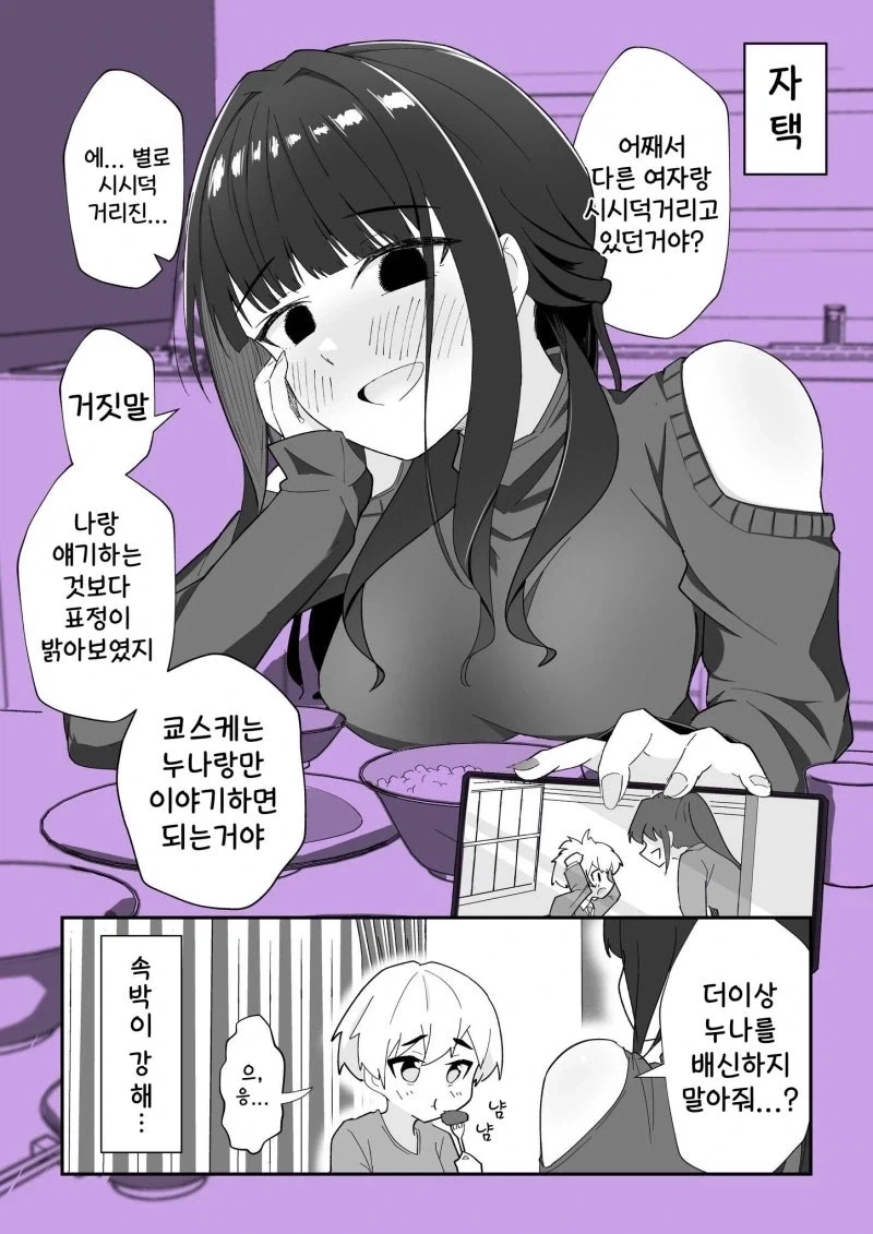 집에서는 본성을 드러내는 의붓누나.manhwa_18.webp