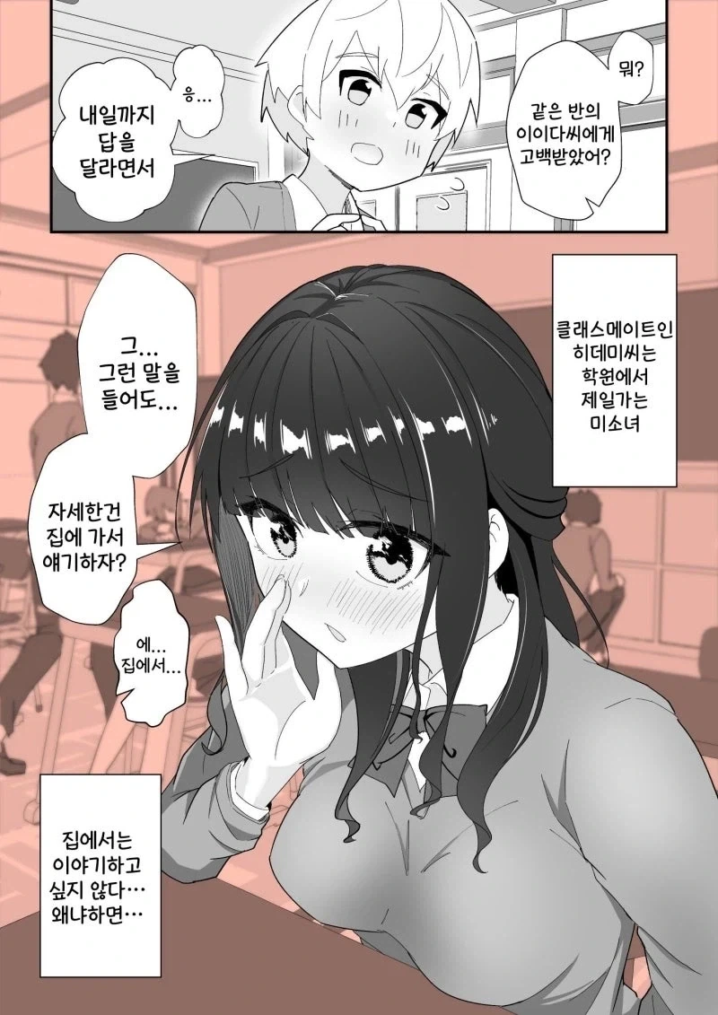 집에서는 본성을 드러내는 의붓누나.manhwa_19.webp