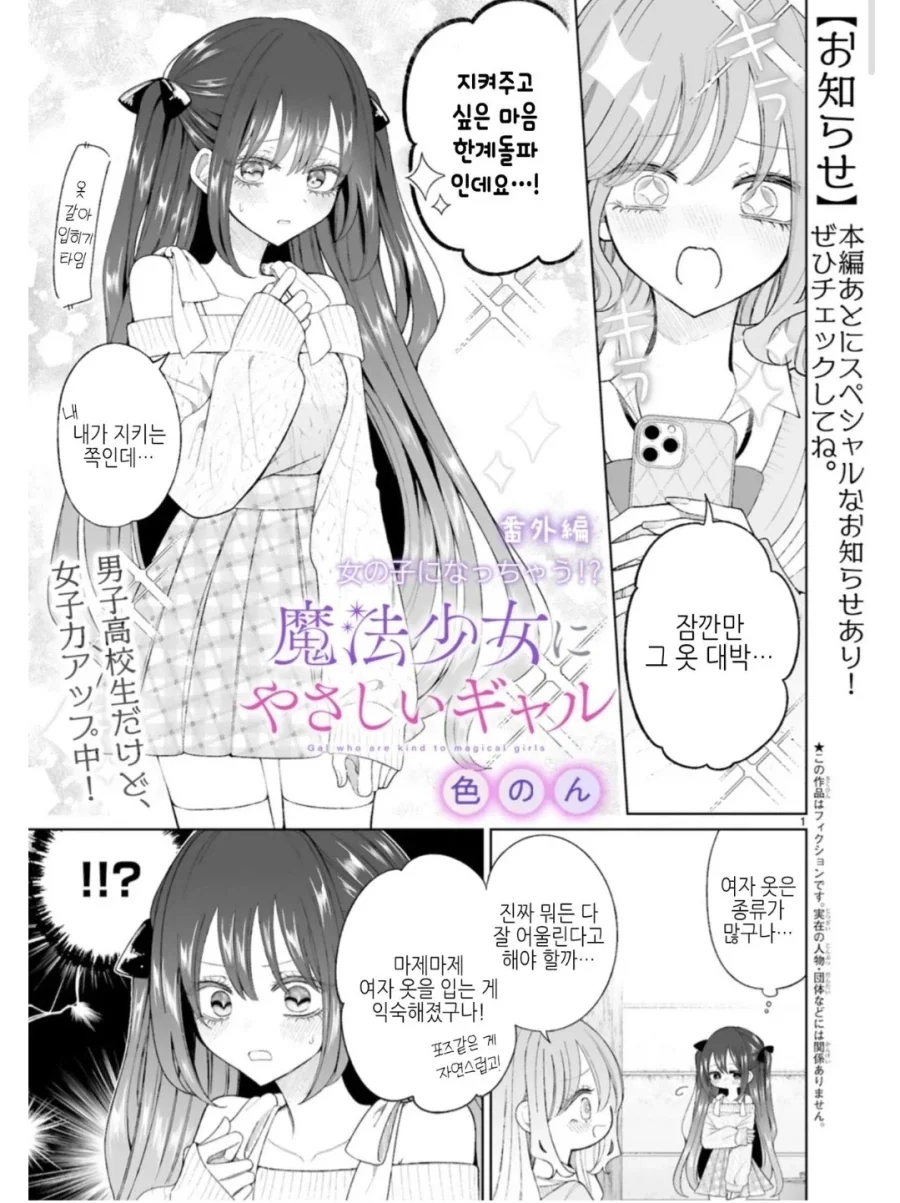 변신할수록 암타 해가는 변신 마법소년.manga_1.webp