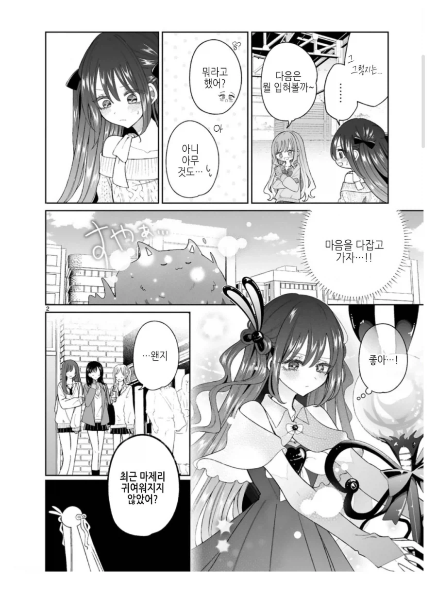 변신할수록 암타 해가는 변신 마법소년.manga_2.webp