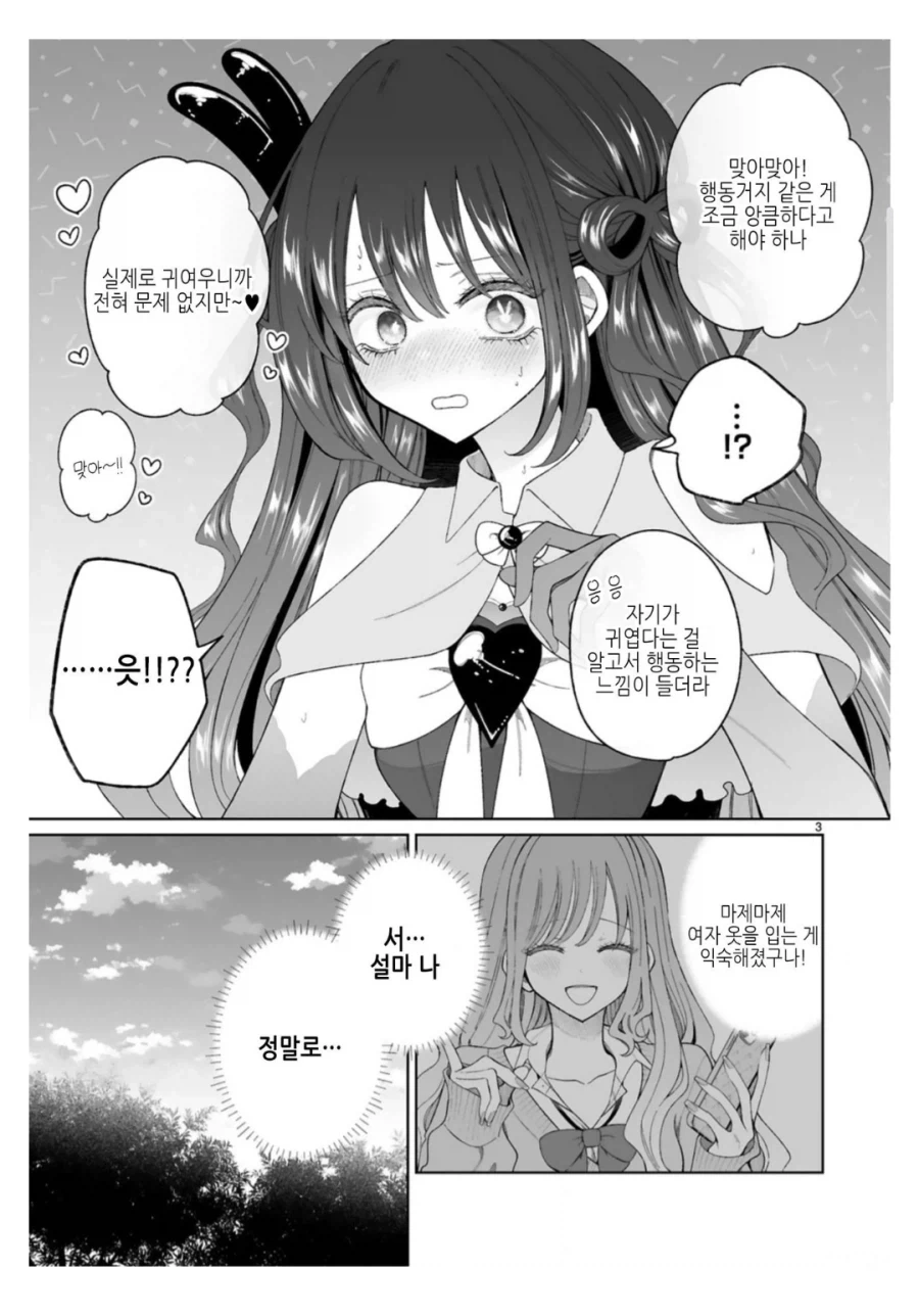변신할수록 암타 해가는 변신 마법소년.manga_3.webp