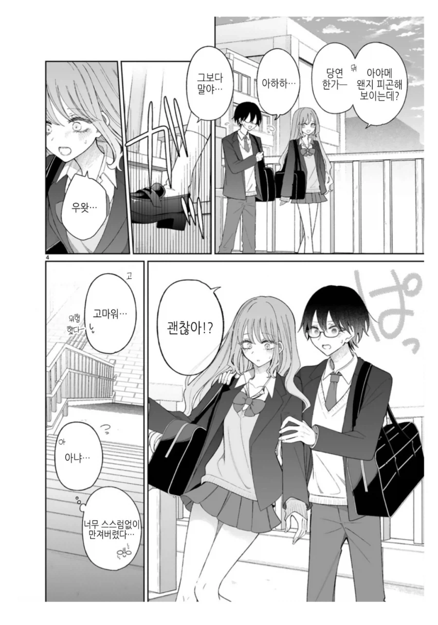변신할수록 암타 해가는 변신 마법소년.manga_4.webp