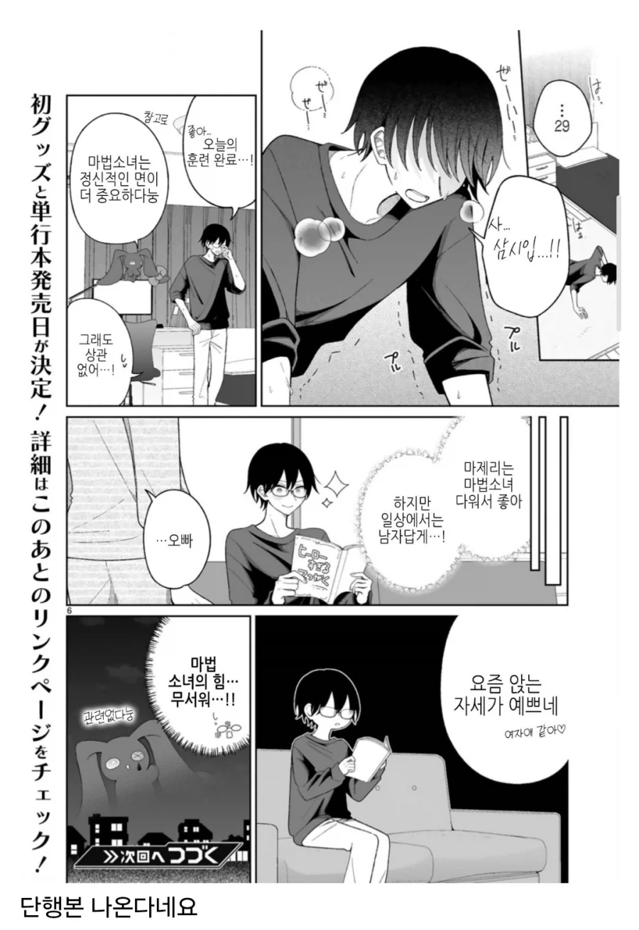 변신할수록 암타 해가는 변신 마법소년.manga_6.webp