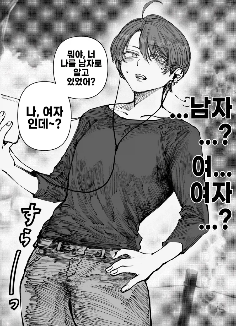 호모? 순애?) 남자인줄알았던 친구가 사실 여자였던.manhwa_2.webp