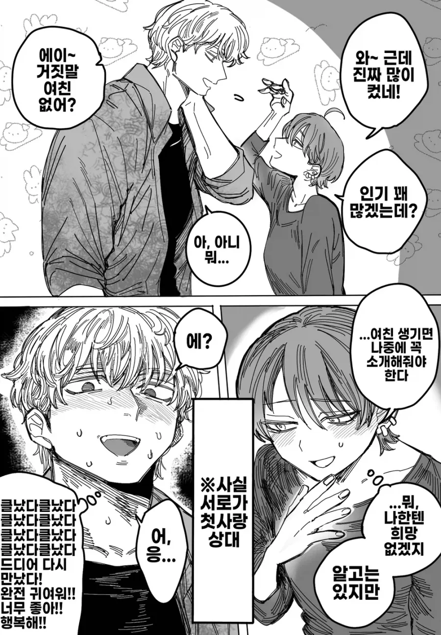 호모? 순애?) 남자인줄알았던 친구가 사실 여자였던.manhwa_3.webp