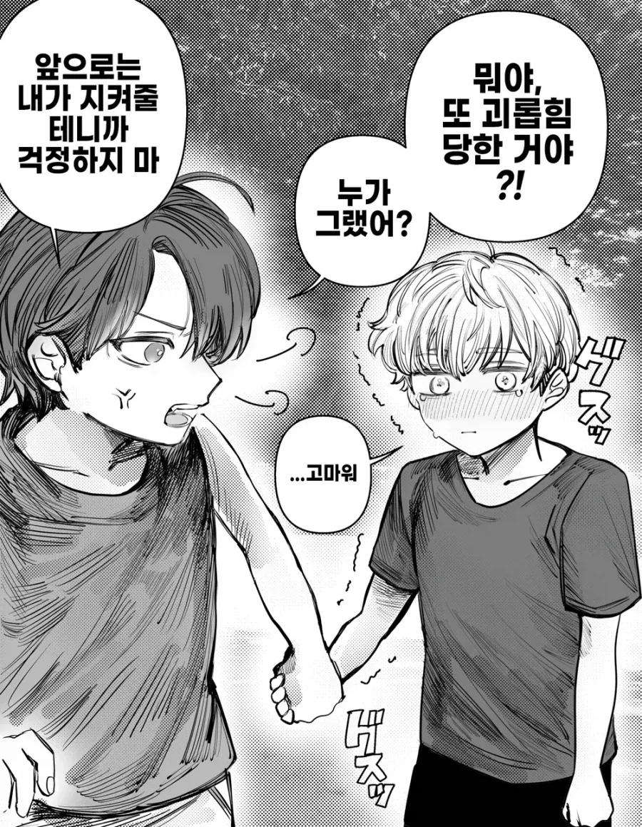 호모? 순애?) 남자인줄알았던 친구가 사실 여자였던.manhwa_4.webp