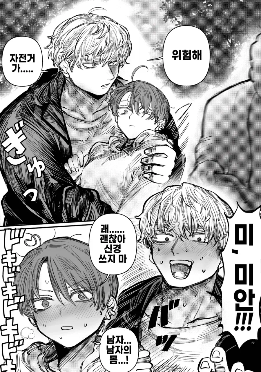 호모? 순애?) 남자인줄알았던 친구가 사실 여자였던.manhwa_5.webp