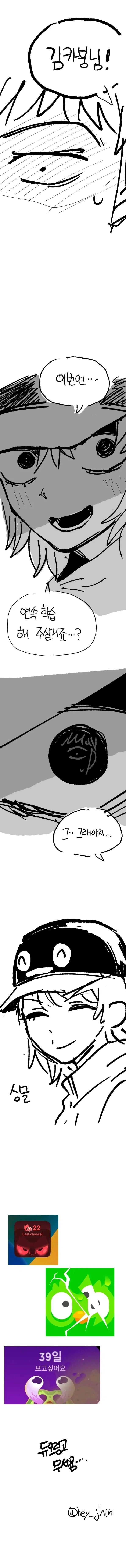 멘헤라 듀오링고.manhwa_3.webp