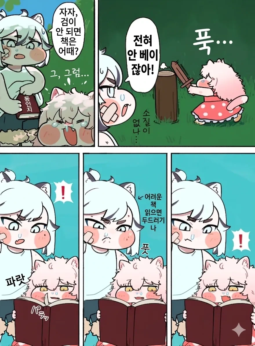 트릭컬) 꼬질꼬질 티그와 코미.manga_3.webp