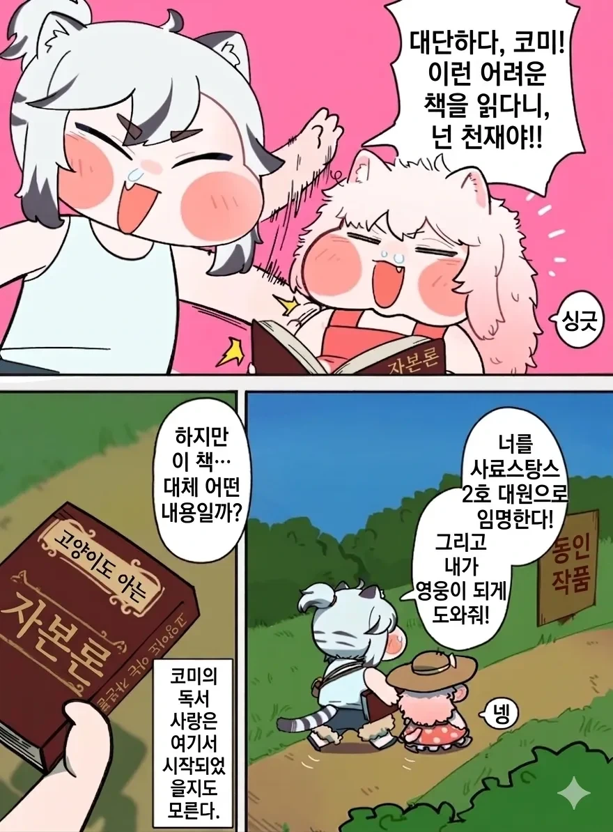 트릭컬) 꼬질꼬질 티그와 코미.manga_4.webp