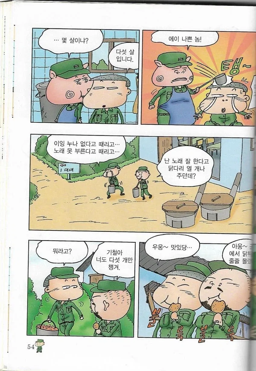 닭튀김을 빼돌린 이기철 훈련병의 최후.manhwa_1.webp