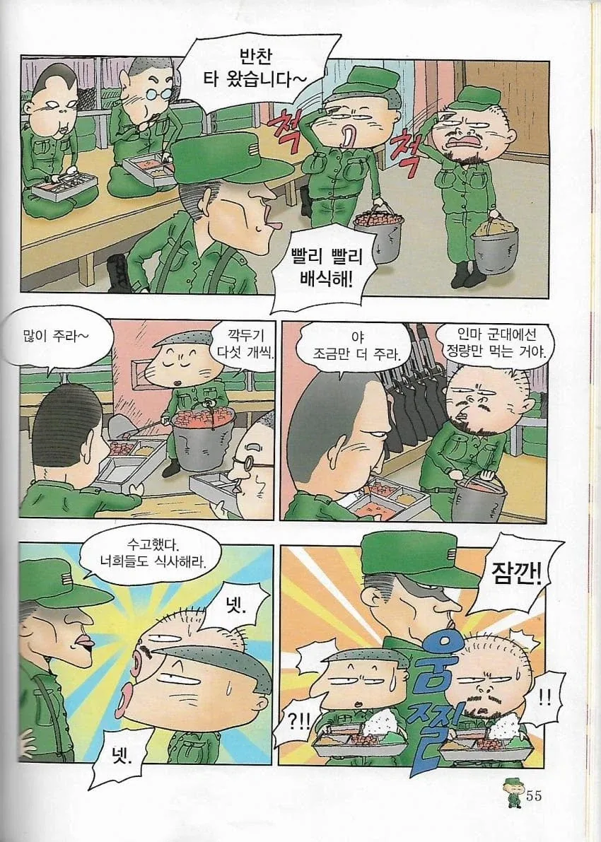 닭튀김을 빼돌린 이기철 훈련병의 최후.manhwa_2.webp
