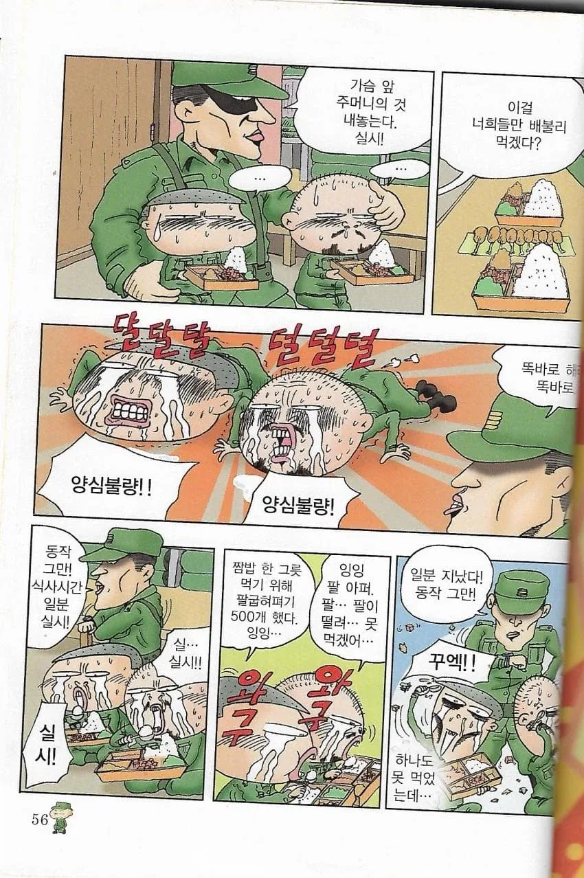 닭튀김을 빼돌린 이기철 훈련병의 최후.manhwa_3.webp