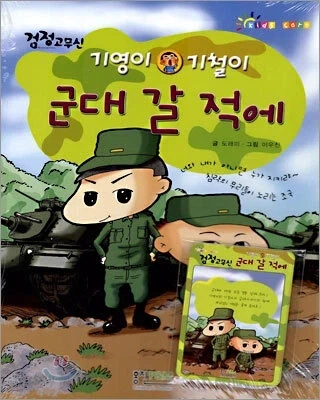 닭튀김을 빼돌린 이기철 훈련병의 최후.manhwa_4.webp