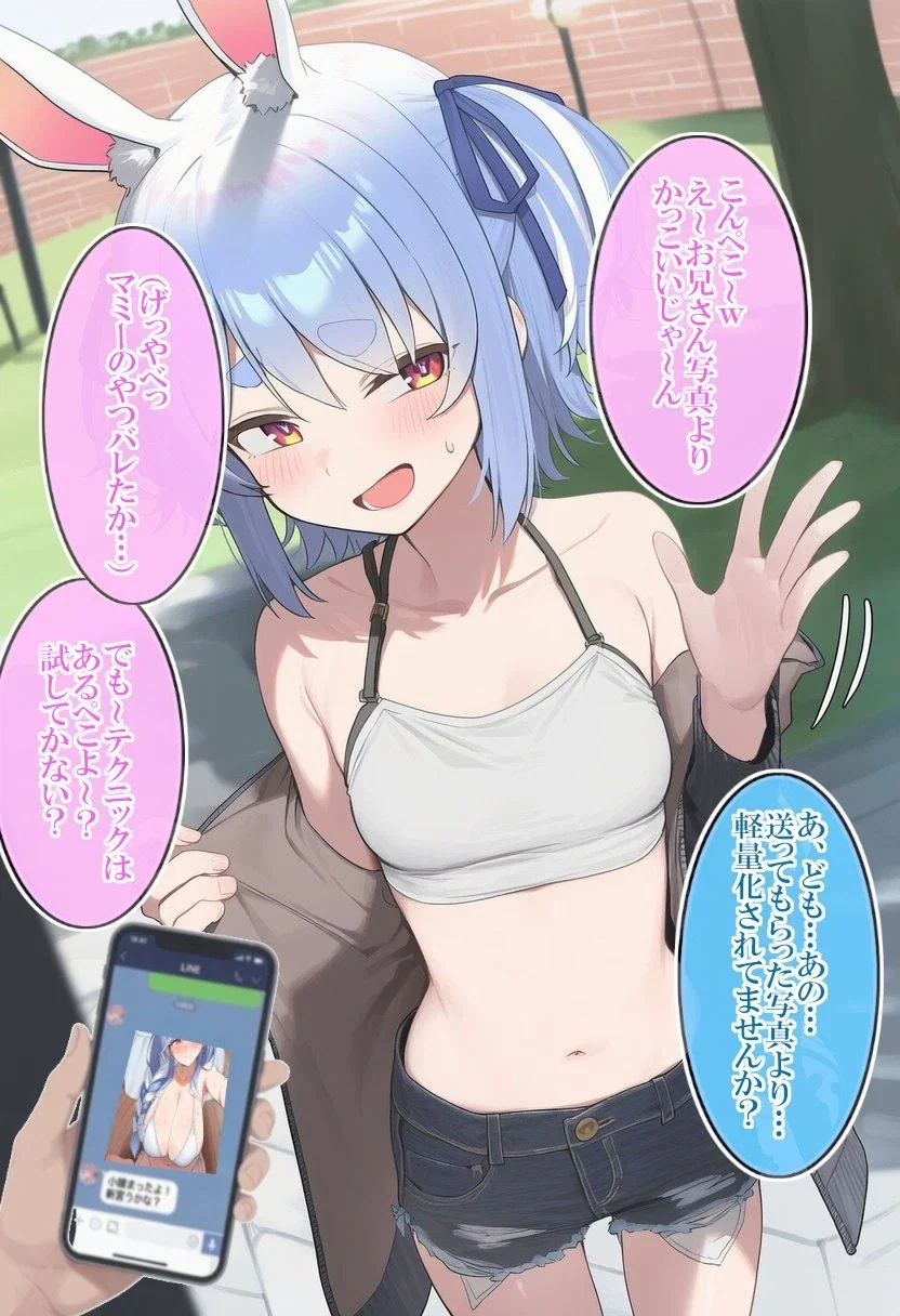 버튜버)데이팅어플앱 사기를 친 페코라_1.webp
