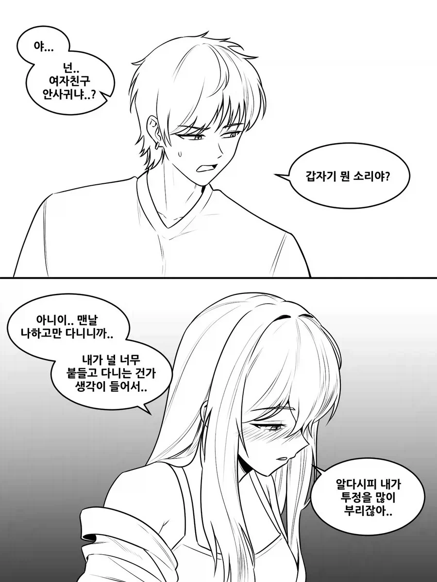 술 취한 여사친이 여친 안만드냐 물어보는.manhwa_4.webp