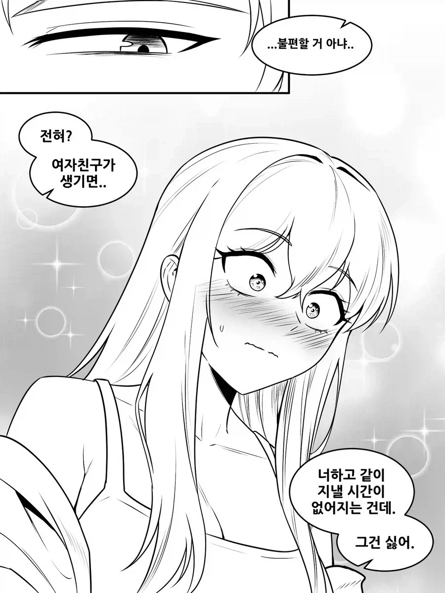 술 취한 여사친이 여친 안만드냐 물어보는.manhwa_5.webp