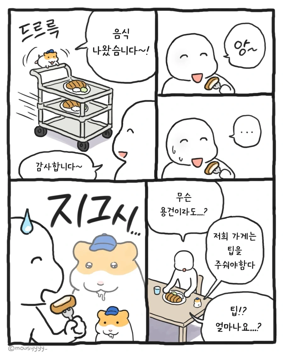 [만화] 햄스터 식당의 이상한 규칙_2.webp