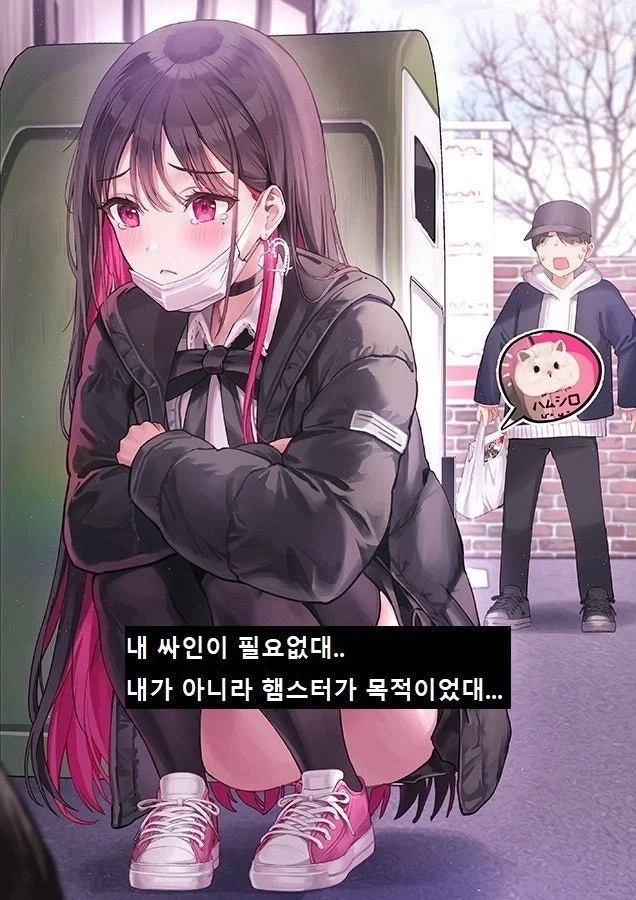아이돌인 자기보다 햄스터를 좋아하는게 열받는.manhwa_4.webp