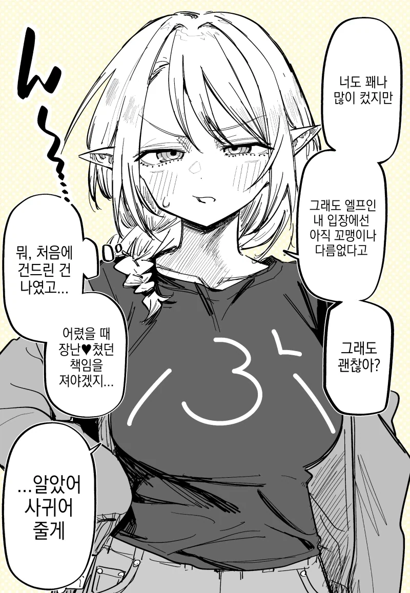 이웃집 엘프 눈나 / 음침이 엘프에게 고백했다.manhwa_1.webp