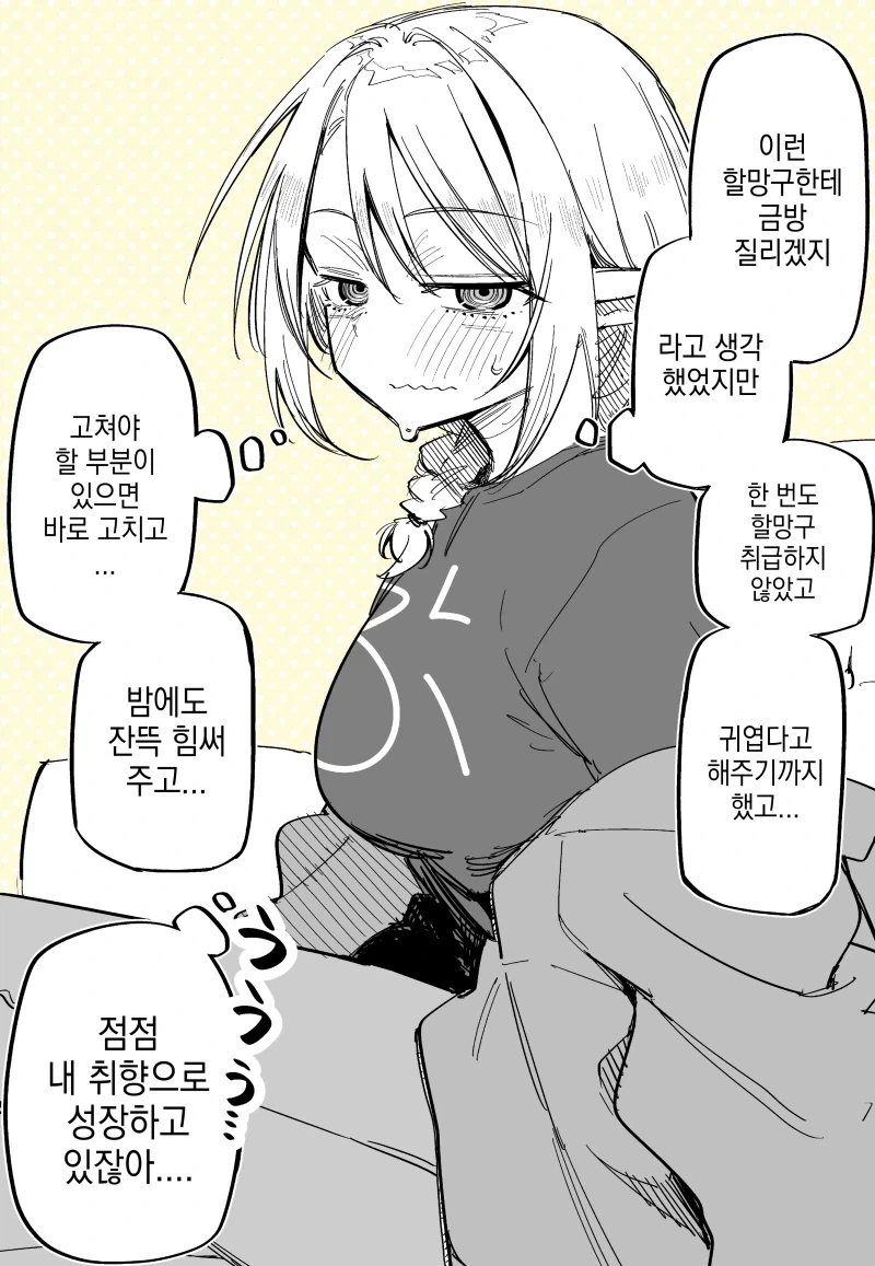 이웃집 엘프 눈나 / 음침이 엘프에게 고백했다.manhwa_2.webp