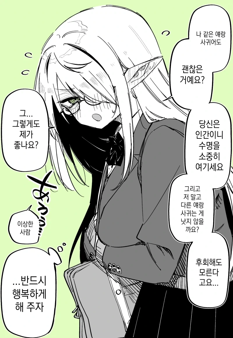 이웃집 엘프 눈나 / 음침이 엘프에게 고백했다.manhwa_4.webp