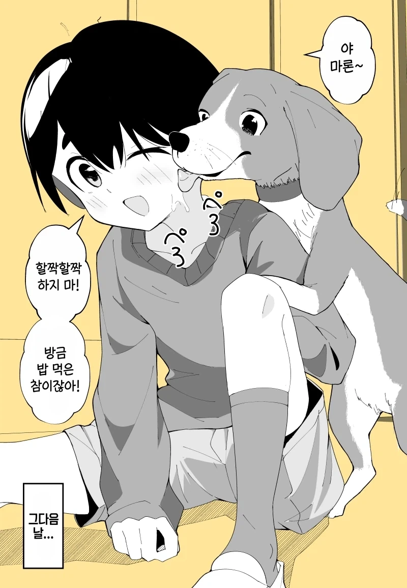 내 강아지가 눈나가 된다면....manhwa_3.webp
