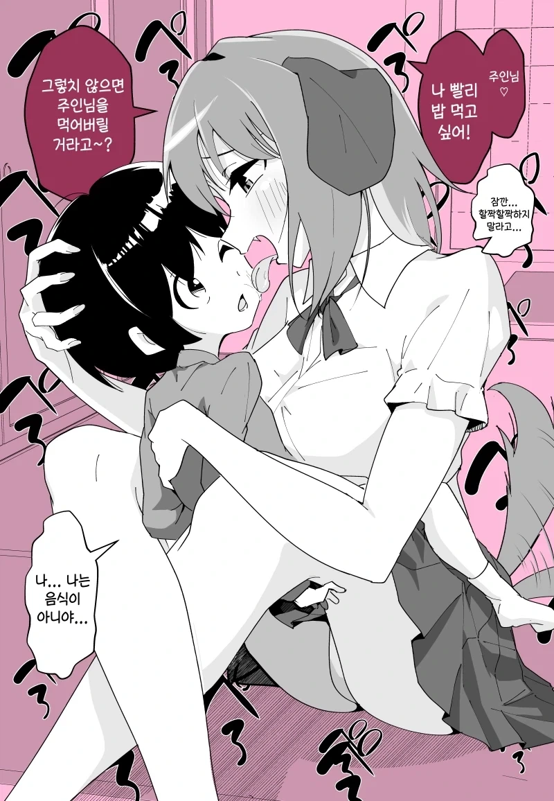 내 강아지가 눈나가 된다면....manhwa_4.webp